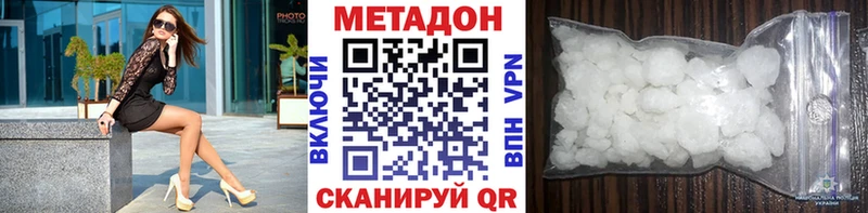 Метадон methadone  Анива 